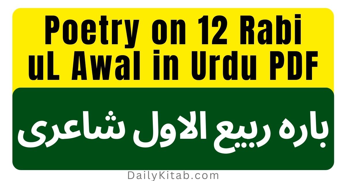 Poetry on 12 Rabi UL Awal in Urdu PDF Download, Jashne Eid Milad Un Nabi Shayari in Urdu Pdf, 12 rabi ul awal shayari in urdu Pdf