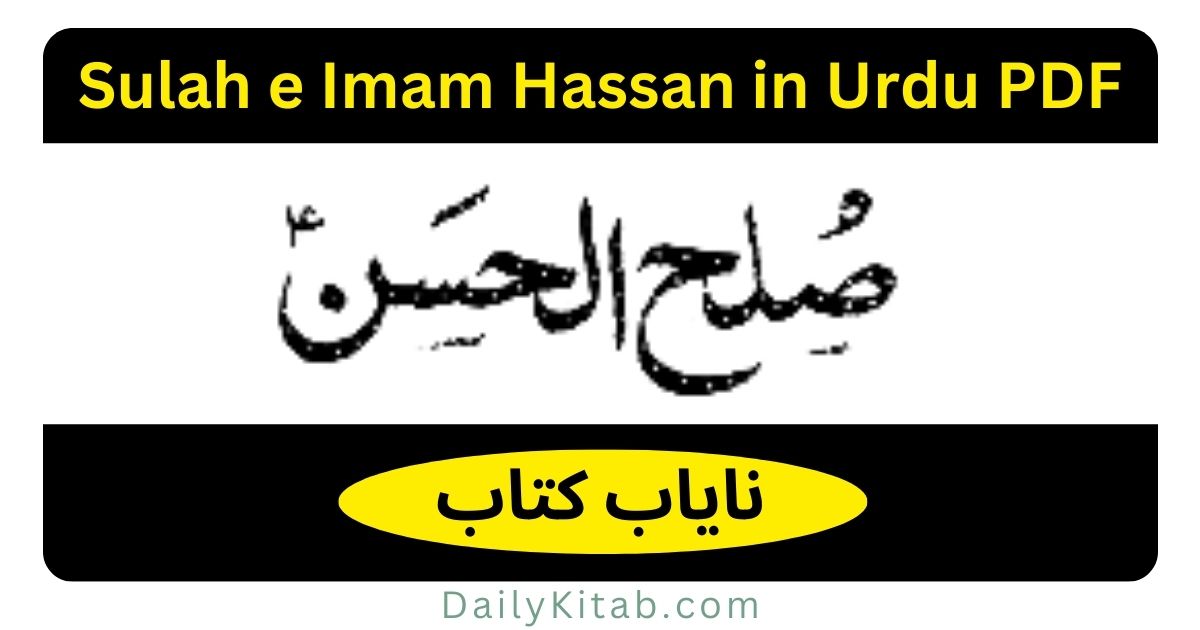 Sulah e Imam Hassan in Urdu PDF Free Download, Sulah Imam Hassan Book PDF in Urdu