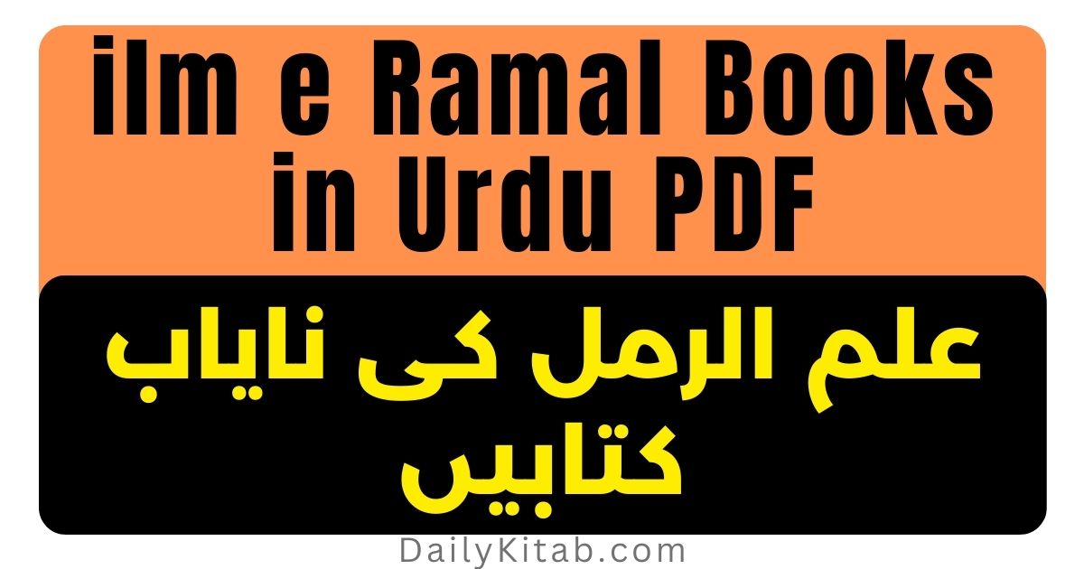 ilm e Ramal Books in Urdu PDF Free Download