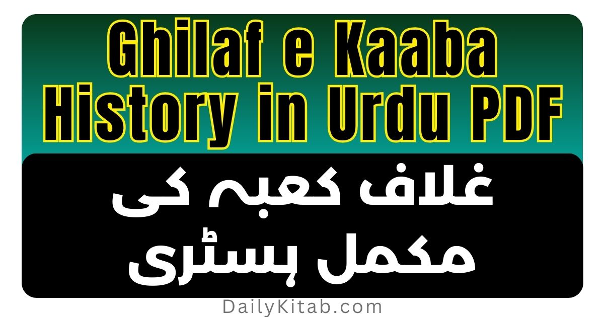 Ghilaf e Kaaba History in Urdu PDF, History of Ghilaf e Kaaba in Urdu Pdf