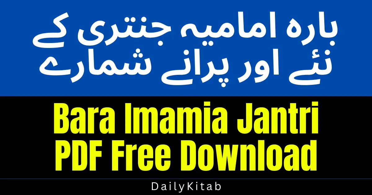 Bara Imamia Jantri PDF Free Download 2000, 2021, 2022, 2023, 2024