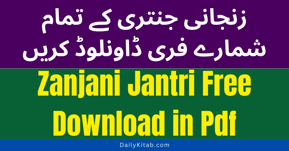 Zanjani Jantri 2024 PDF Free Download (All Old Editions) 2016, 2017, 2018, 2019, 2020, 2021, 2022, 2023, 2024