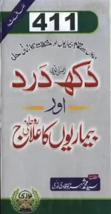 Dukh Dard Aur Bimari Ka Ilaj Book PDF